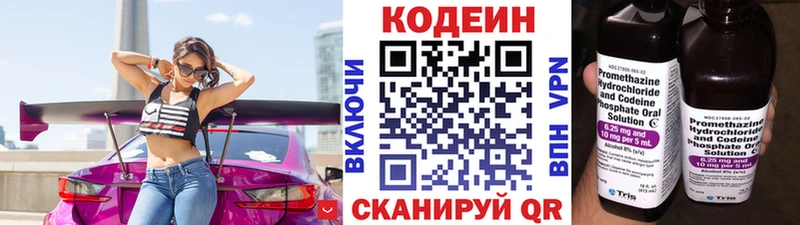 Codein напиток Lean (лин)  Кораблино 
